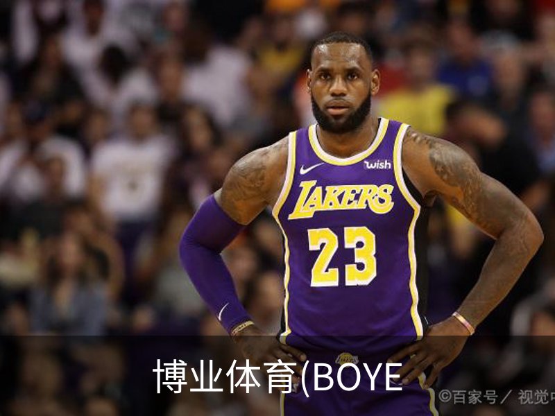 博业体育(BOYE品牌故事